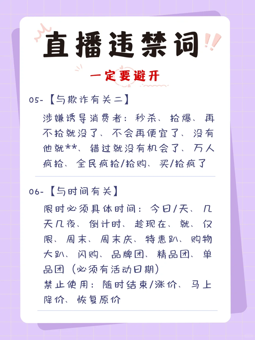 直播时，这些违规千万不要犯！
