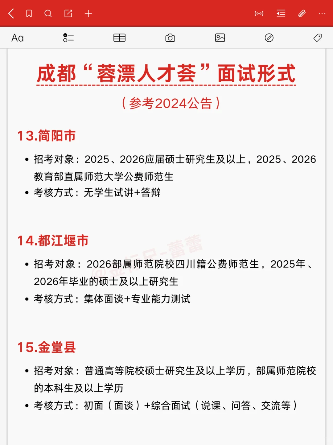 成都“蓉漂人才荟”面试形式大盘点！速看！