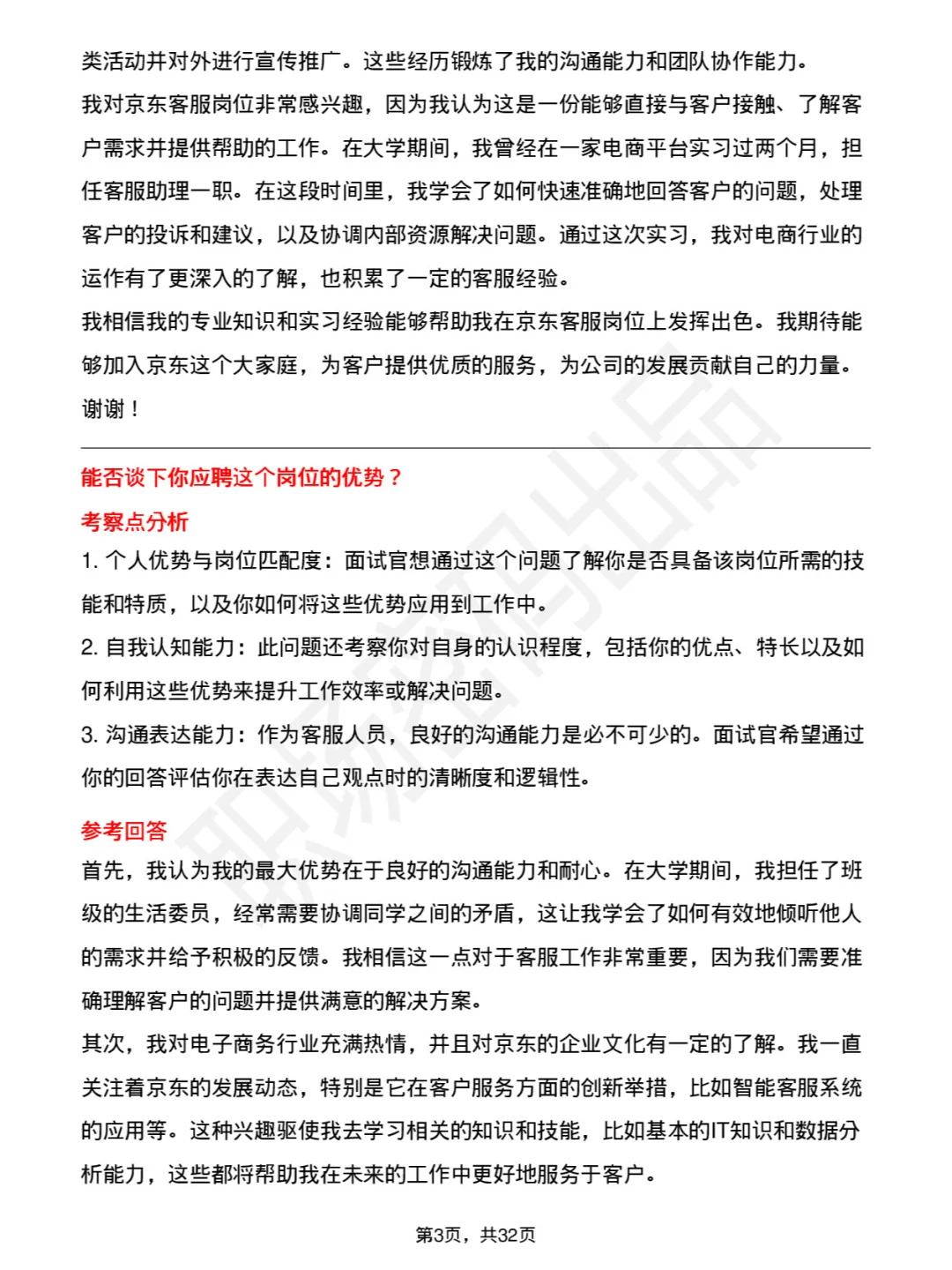 39道京东储备岗（京东客服）岗面试题及回答