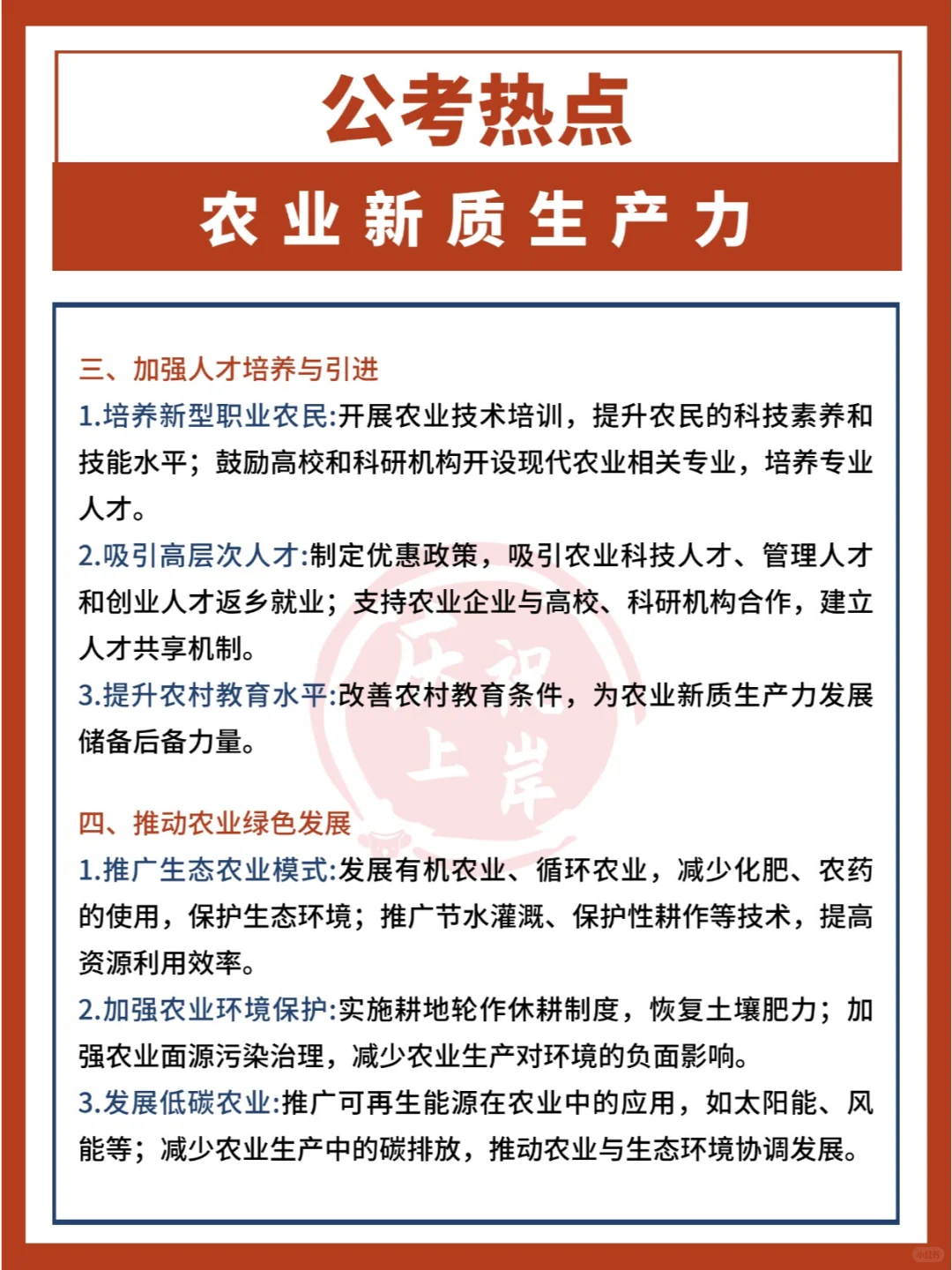 公考热点：农业新质生产力