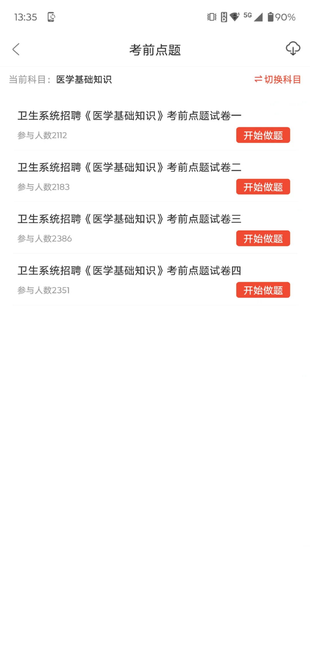 广东省肇庆市卫生健康系统事业单位招230人