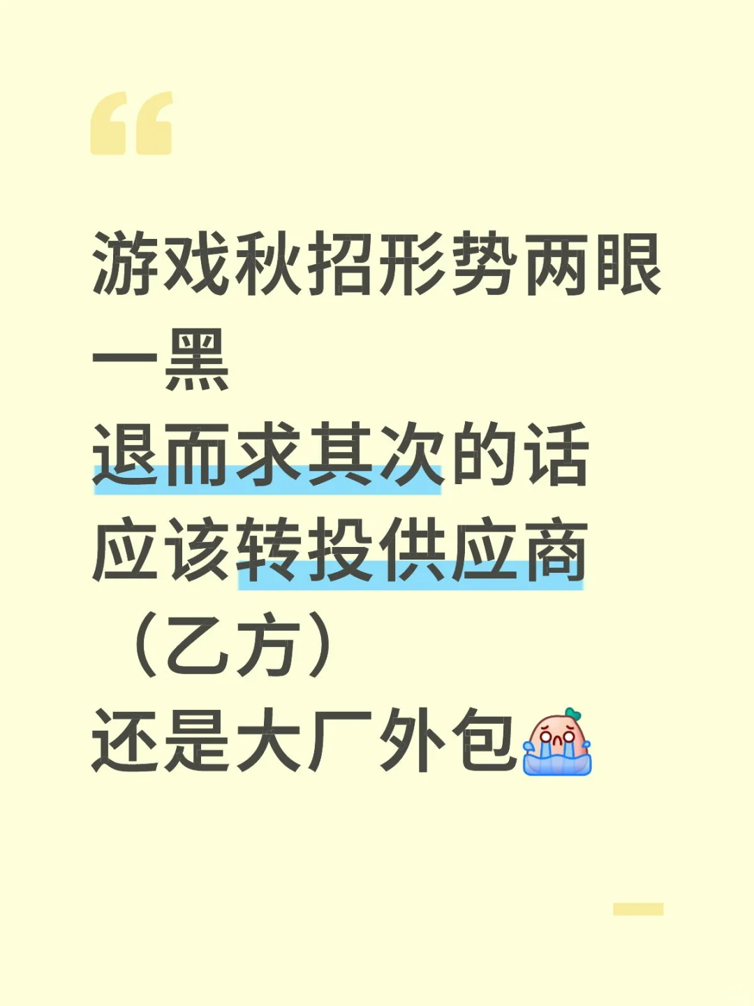 游戏投供应商乙方or大厂外包