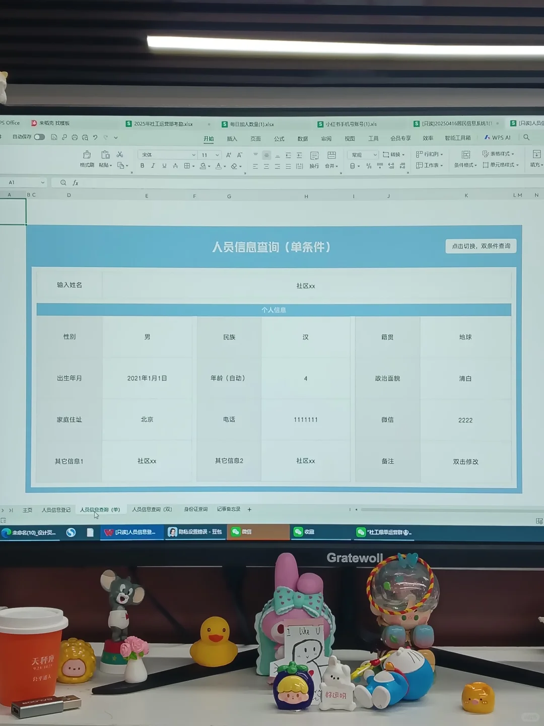 后悔才发现这个社区人员信息登记系统！