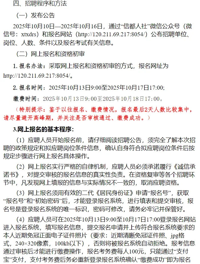 邢台市信都区2025年社区工作者招聘公告