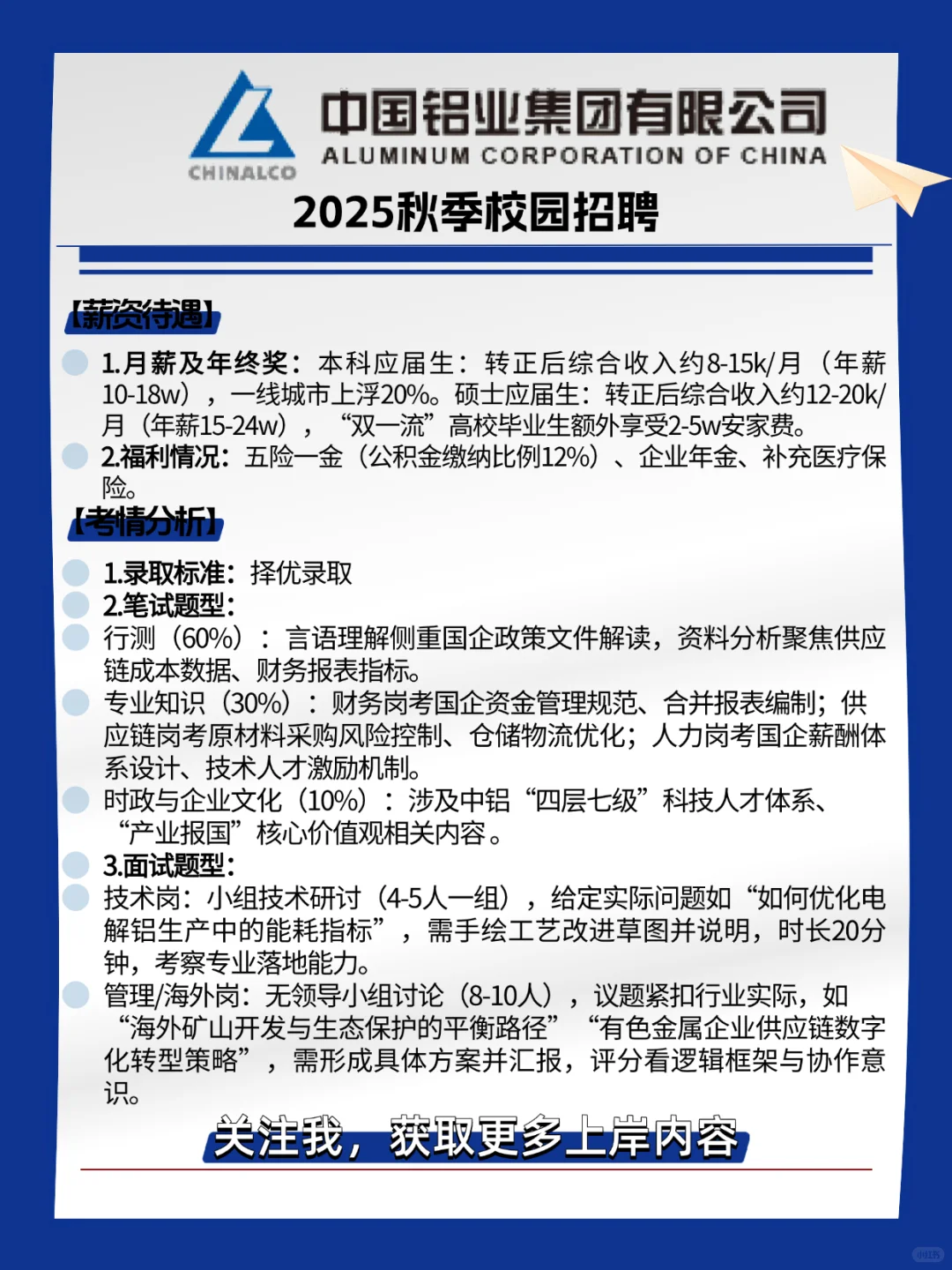 中铝集团校招公告已发布！
