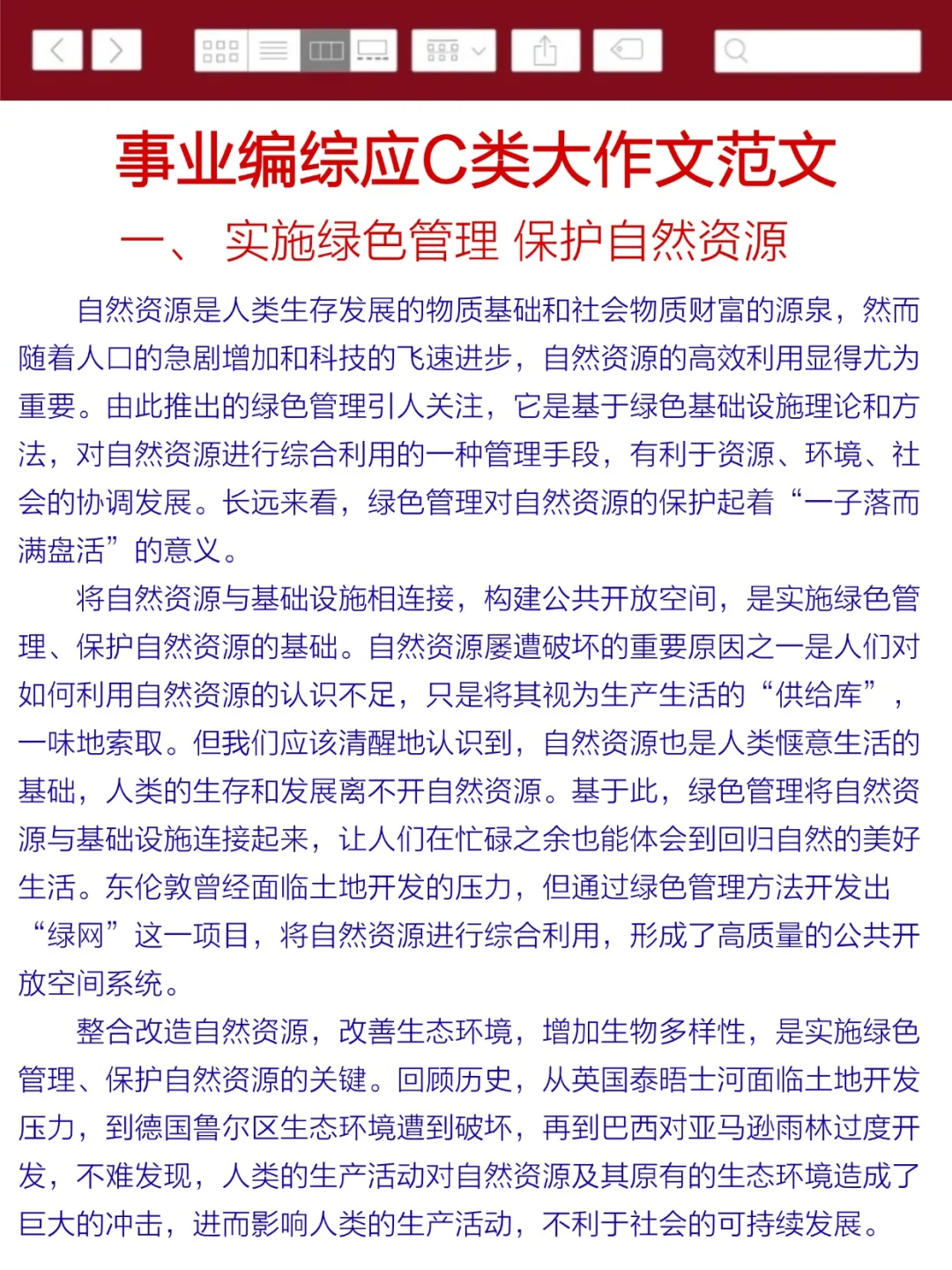 事业编C类进步最快的方式，没有之一