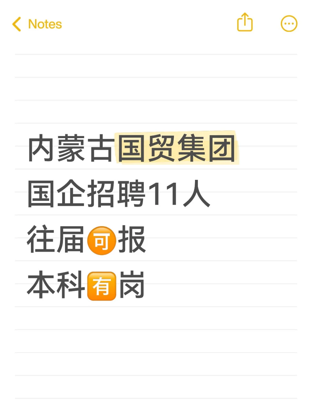 内蒙古国贸集团公开招聘11人⭕是呼和浩特岗