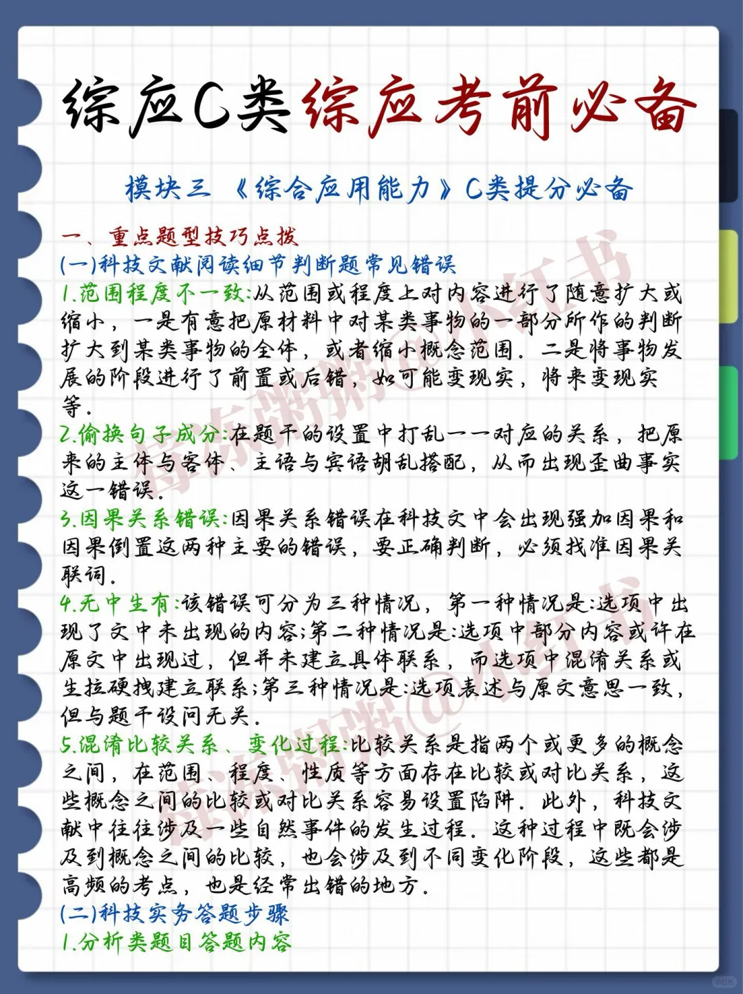 考编进步最快的方式，没有之一(仅适用C类)
