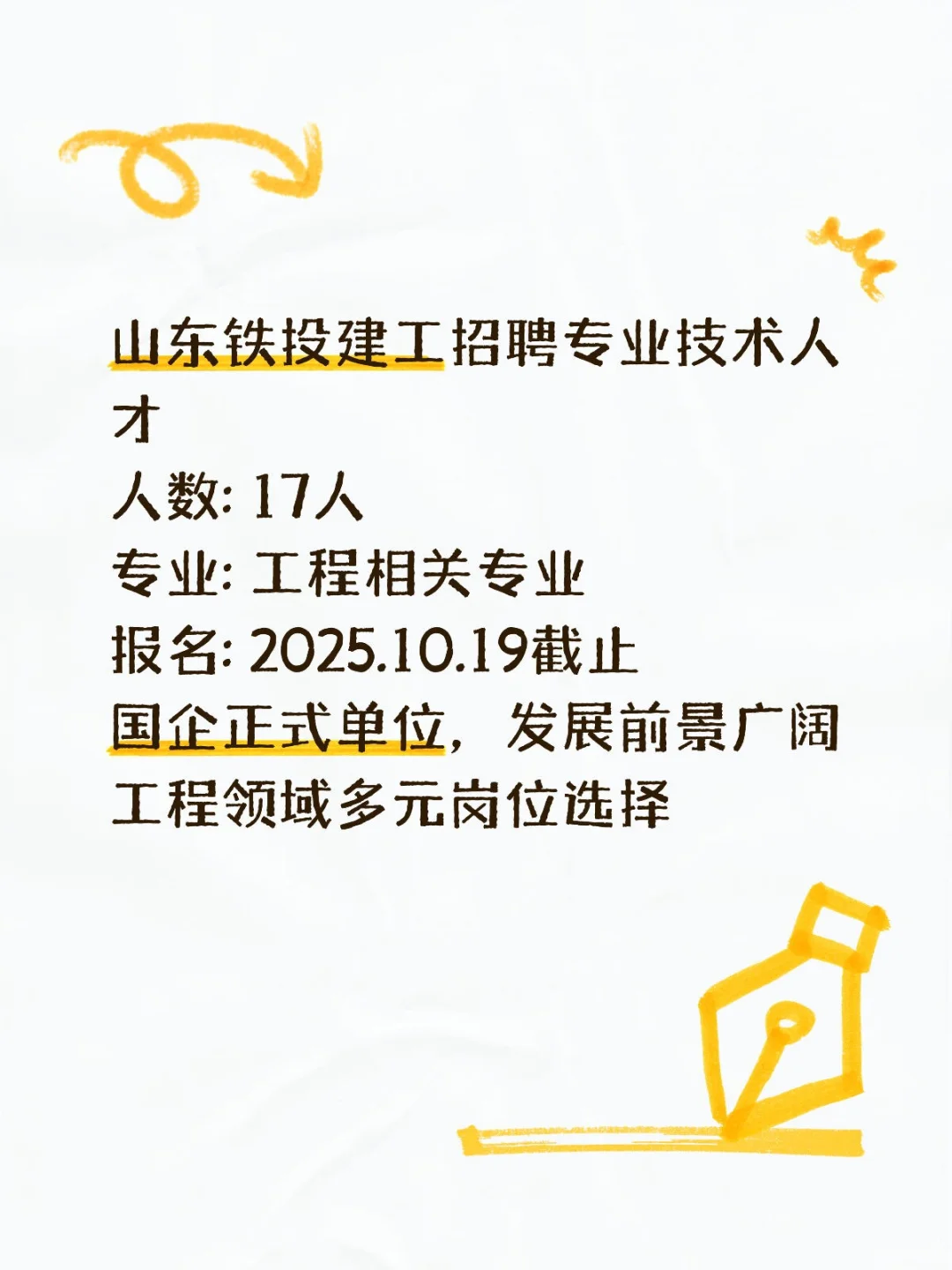 山东国企招录了