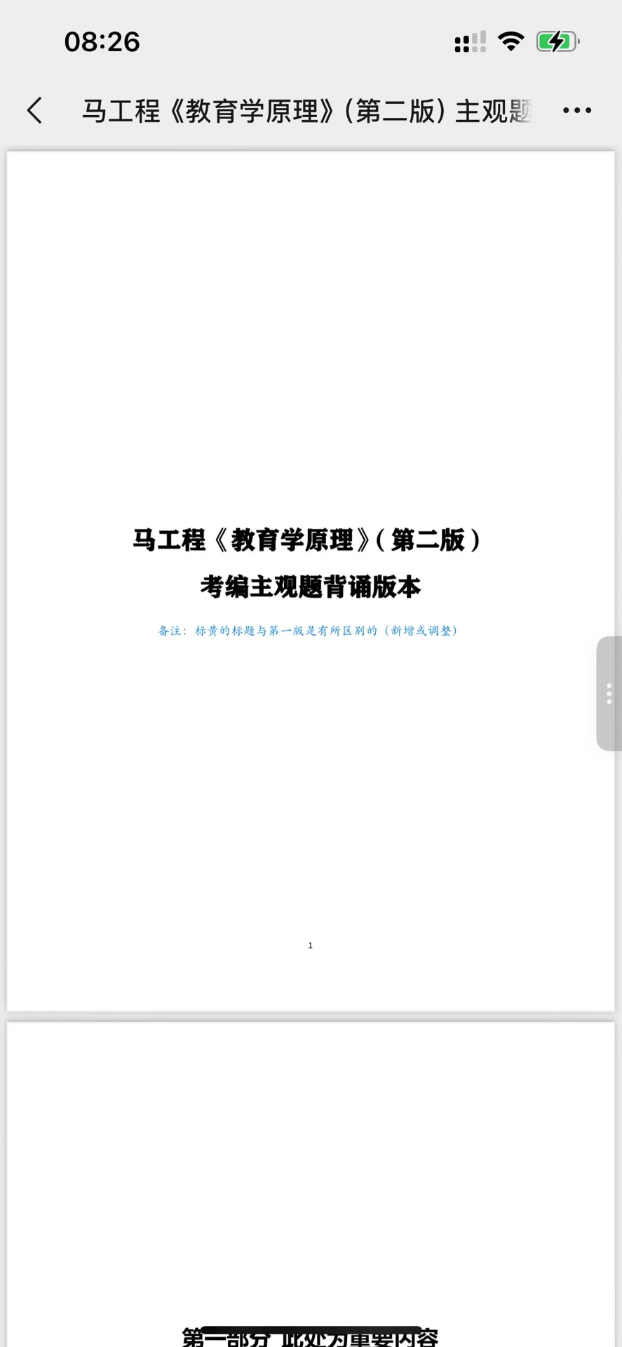 马工程《教育学原理》第二版考编主观题出来啦