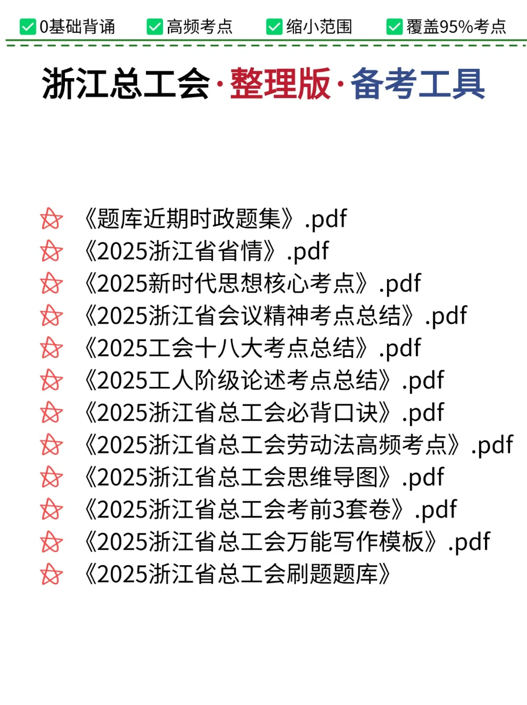 25浙江省总工会新通知：没有比今年更简单