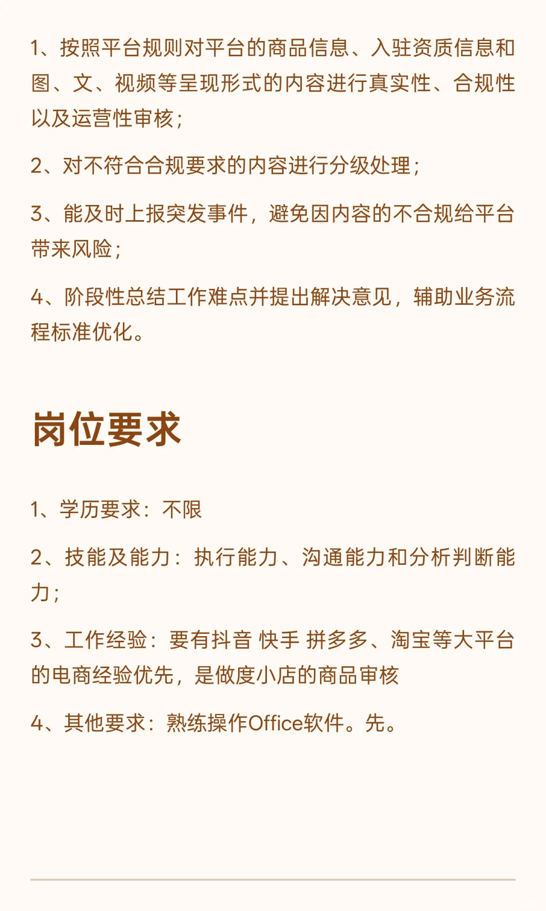 大厂电商审核招聘（百度外包）