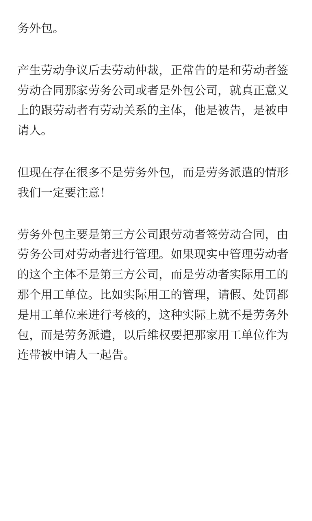 劳动者一招看穿劳务外包和劳务派遣区别