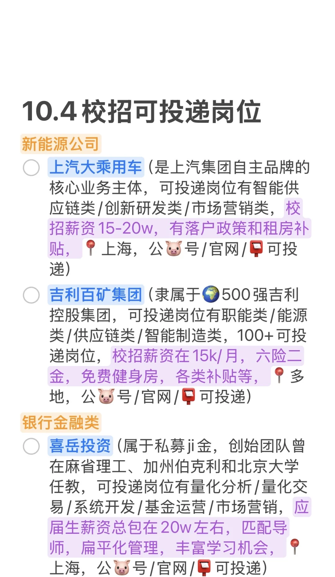 10.4已投递岗位