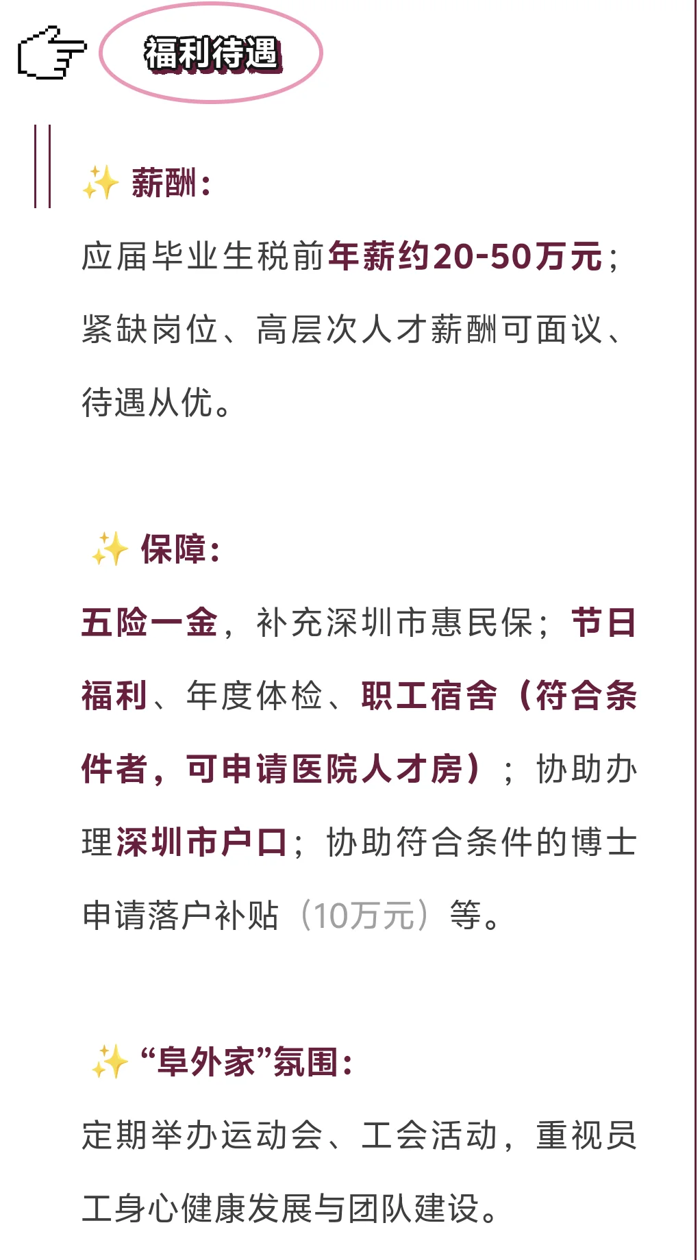 中国医学科学院阜外医院深圳医院2026招聘