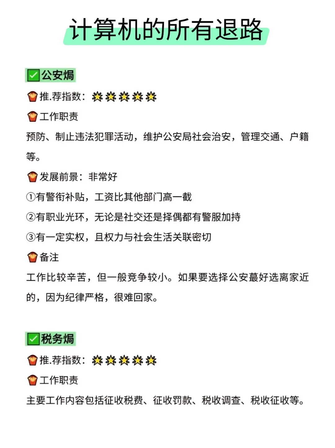 计算机➕考公=赢麻了！