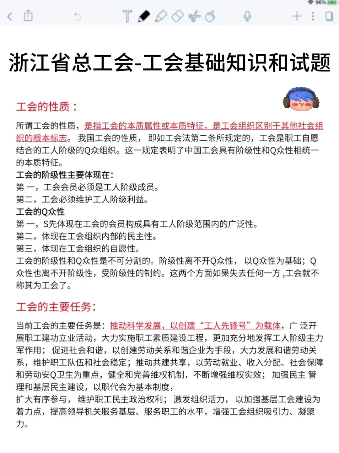 别裸考！10.18浙江总工会极简背诵版，3h足矣