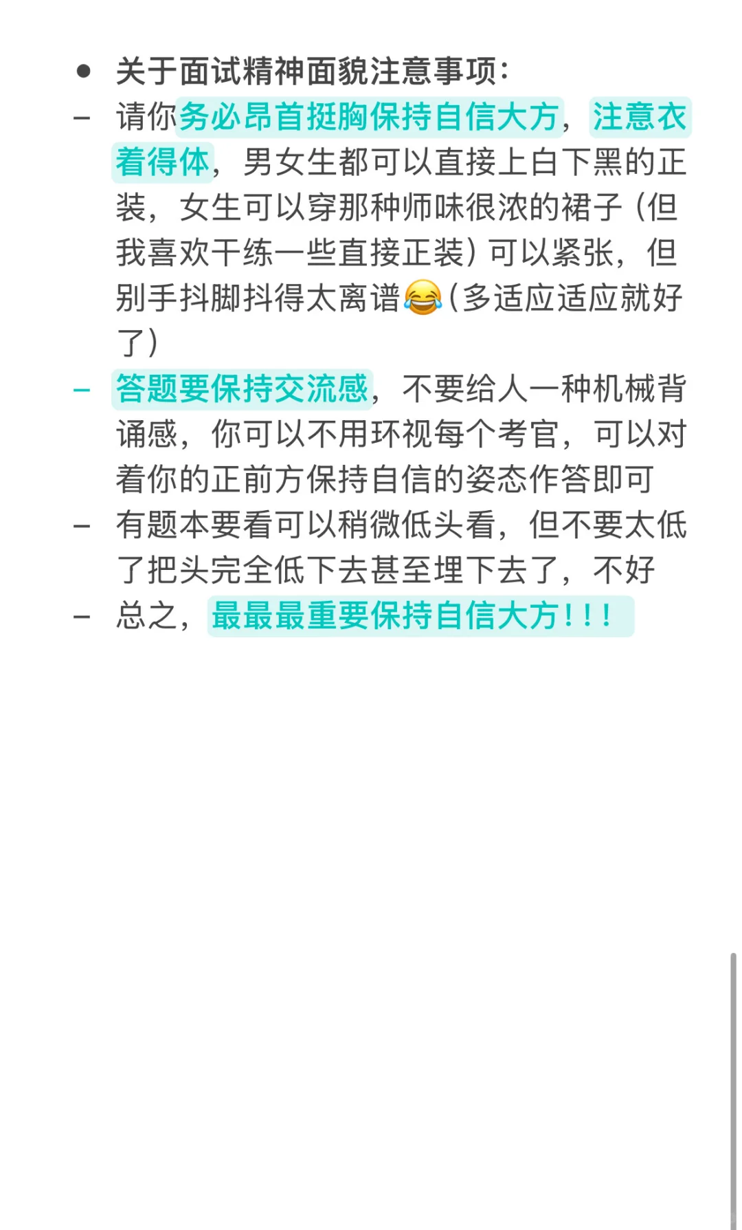 26届深圳教招结构化～面试形式及疑难杂症