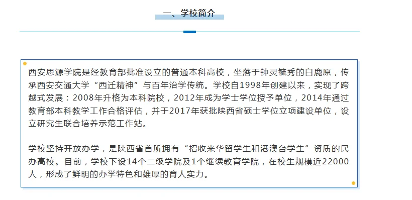 西安思源学院2025年教师招聘公告