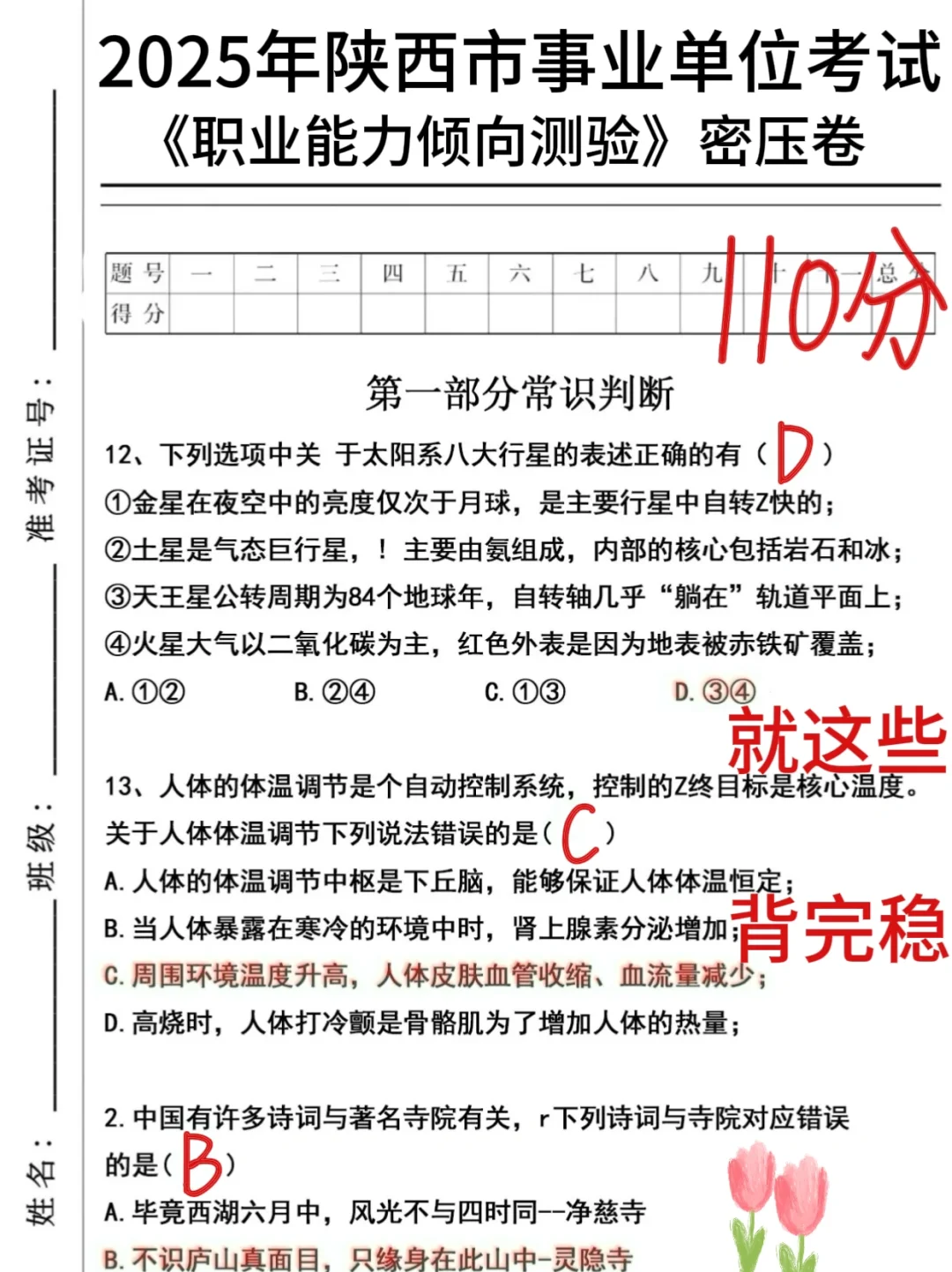 别裸考！周六陕西事业编3h够了，保底85分