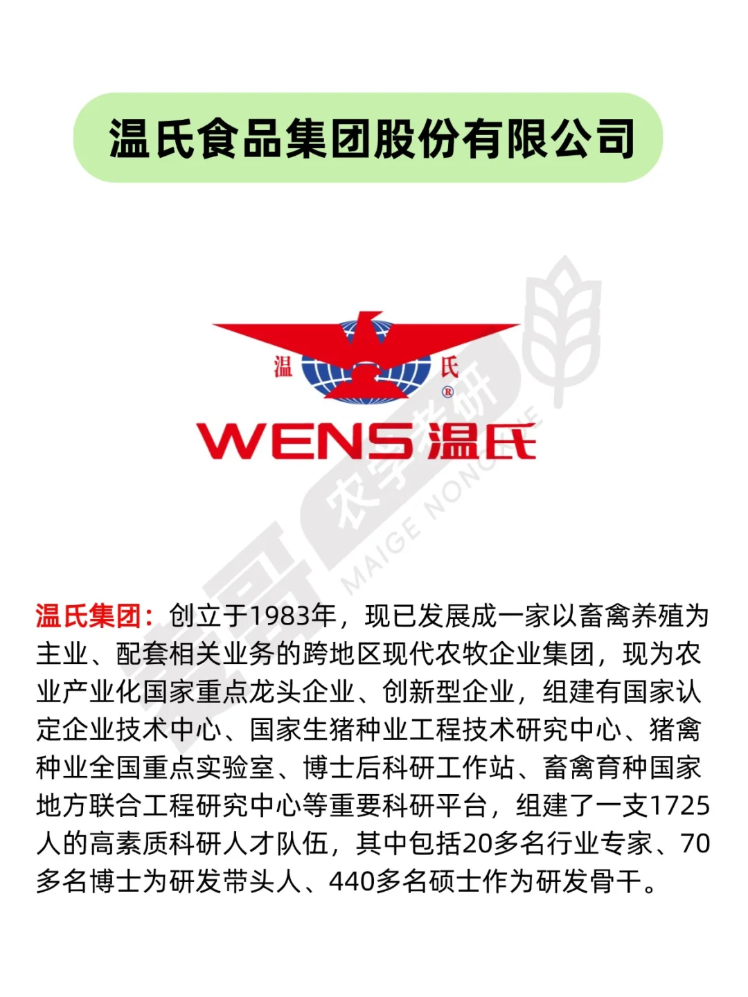 中国500强企业名单公布，农学硕士可进！