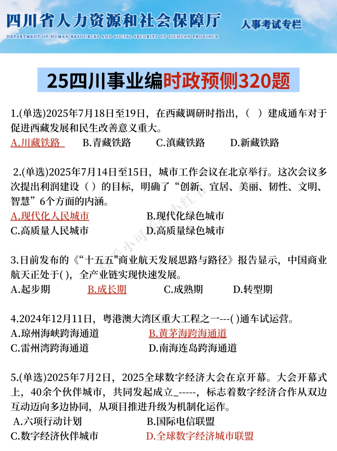 11.16四川事业编，会惩罚每个不看通知的懒人