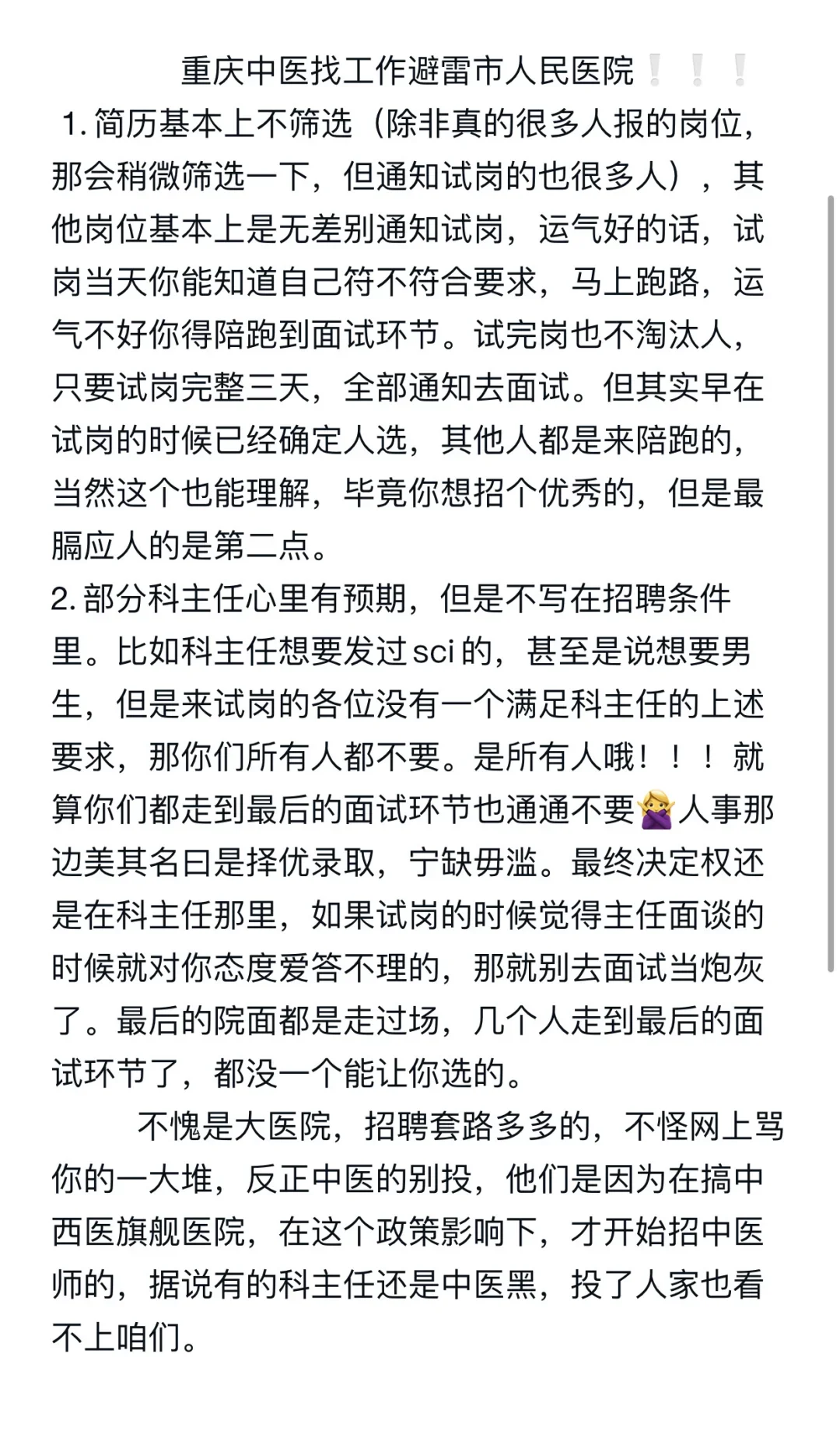 避雷重庆市人民医院