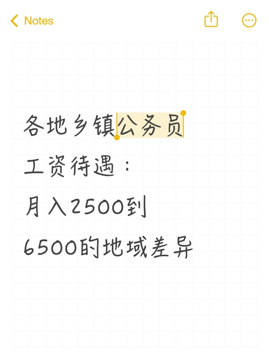 乡镇公务员，有人2500，有人6500