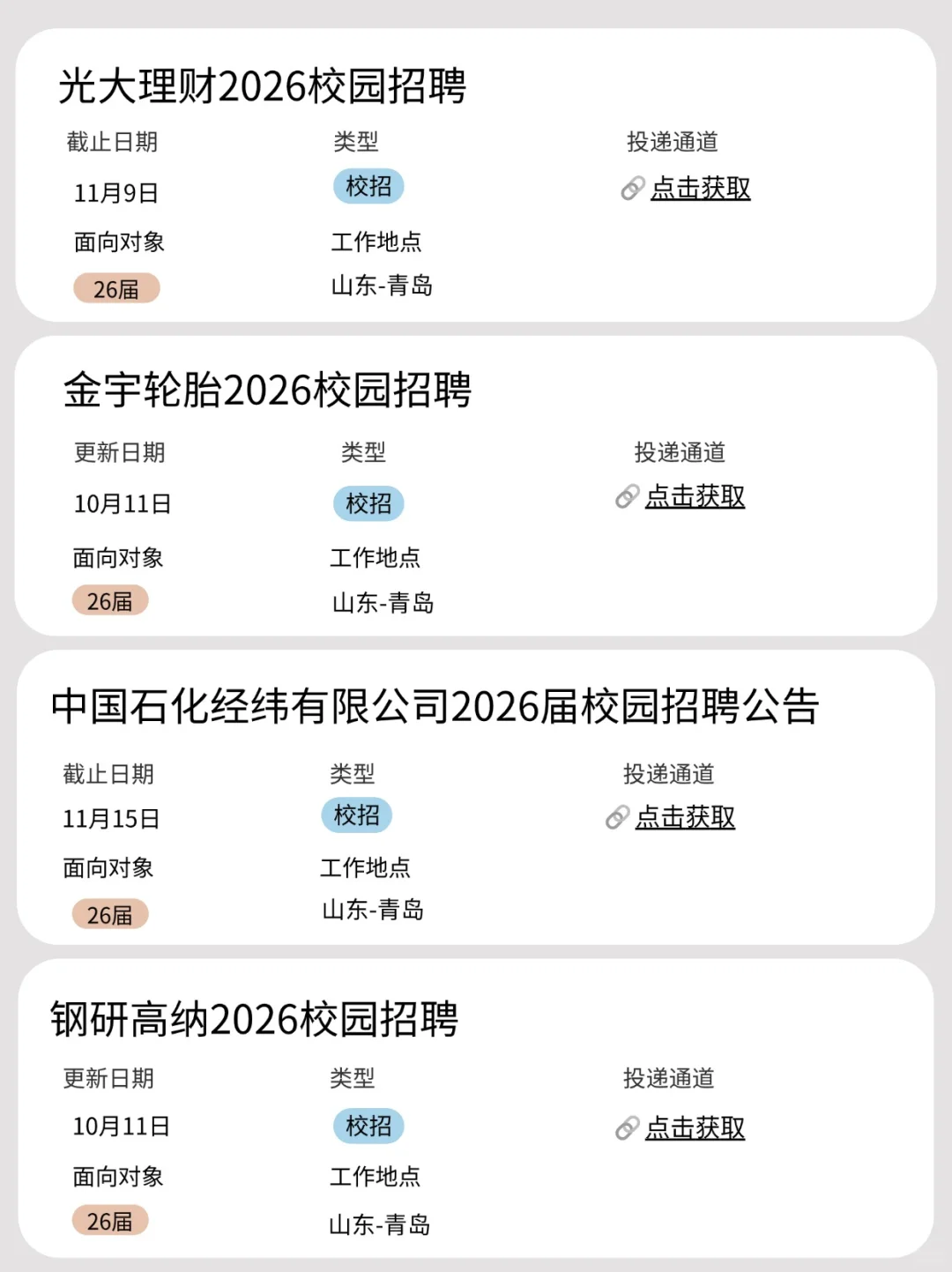 青岛校招最容易拿offer的时期到了！