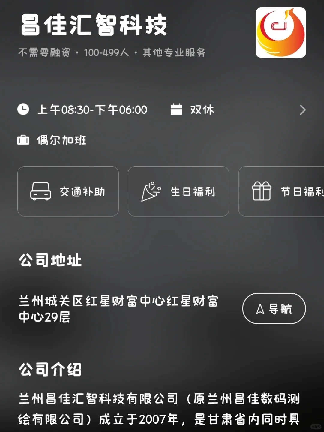 兰州小而美的公司！