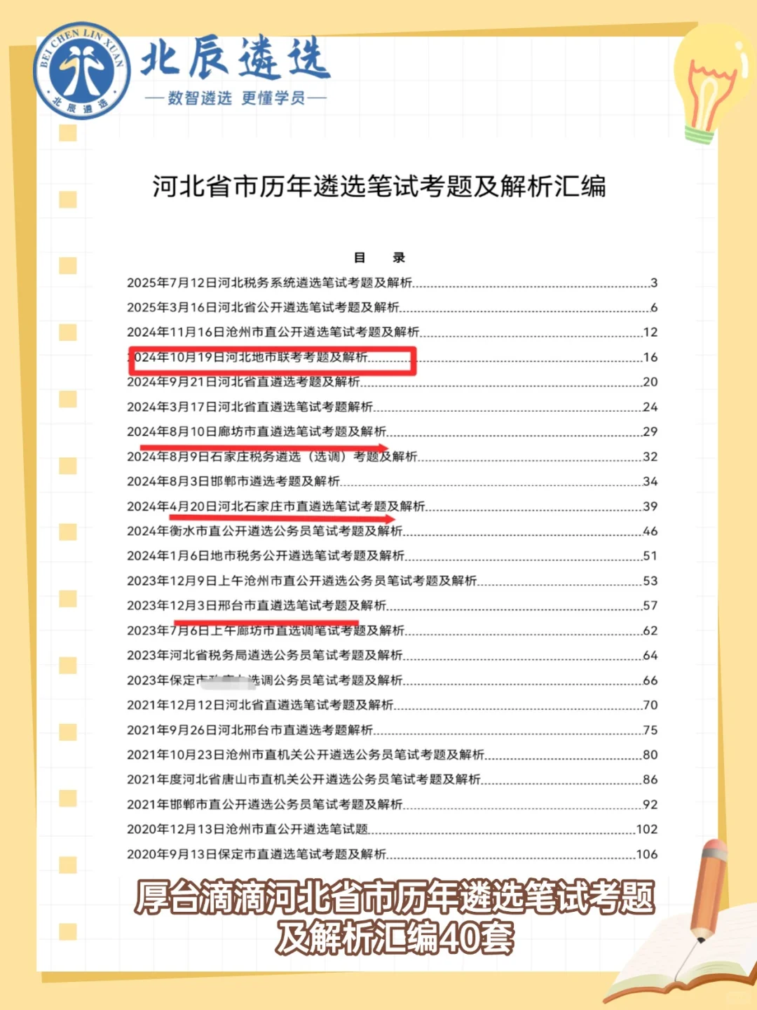 河北邯郸市直遴选招录110人！年龄38周岁！