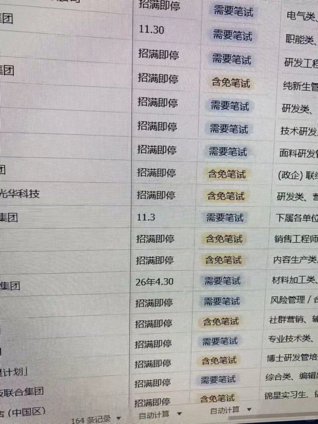 谁懂啊！这个秋招表藏着 “免笔试” 密码✨
