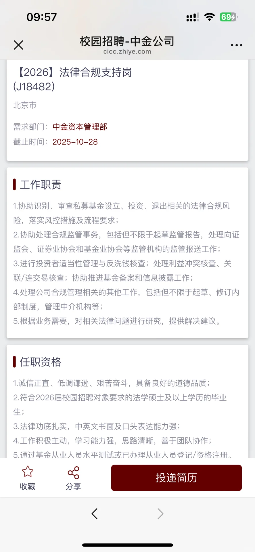 中金公司招聘多个应届法学岗位