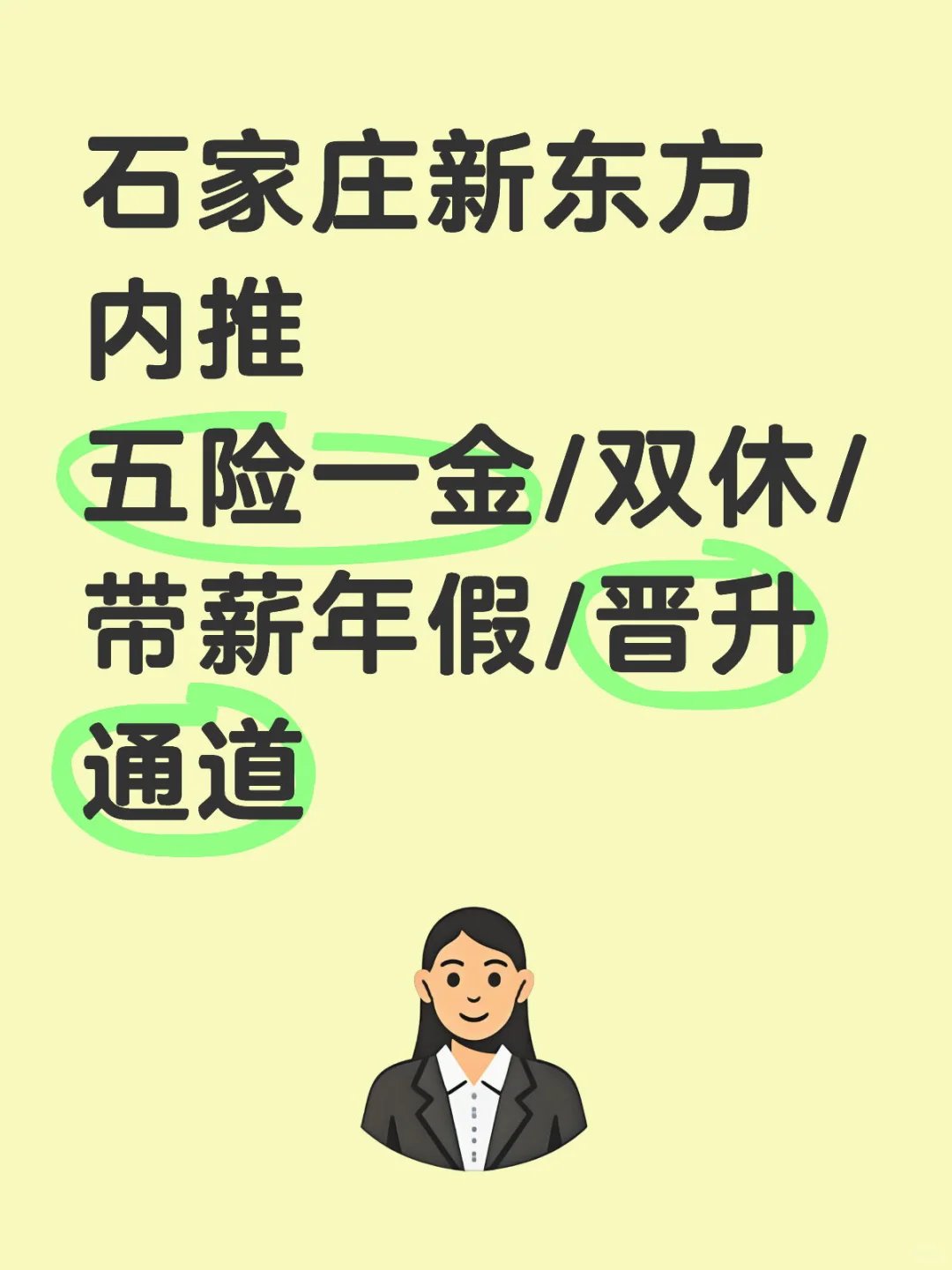石家庄新东方内推💌校招/社招均可！