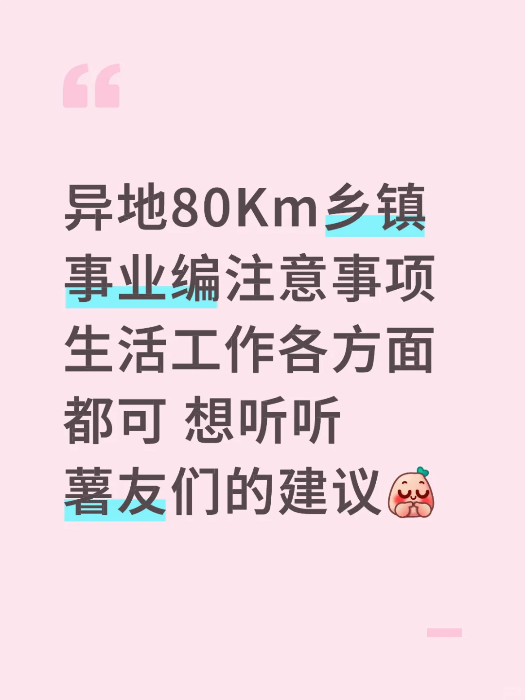 乡镇事业编求助
