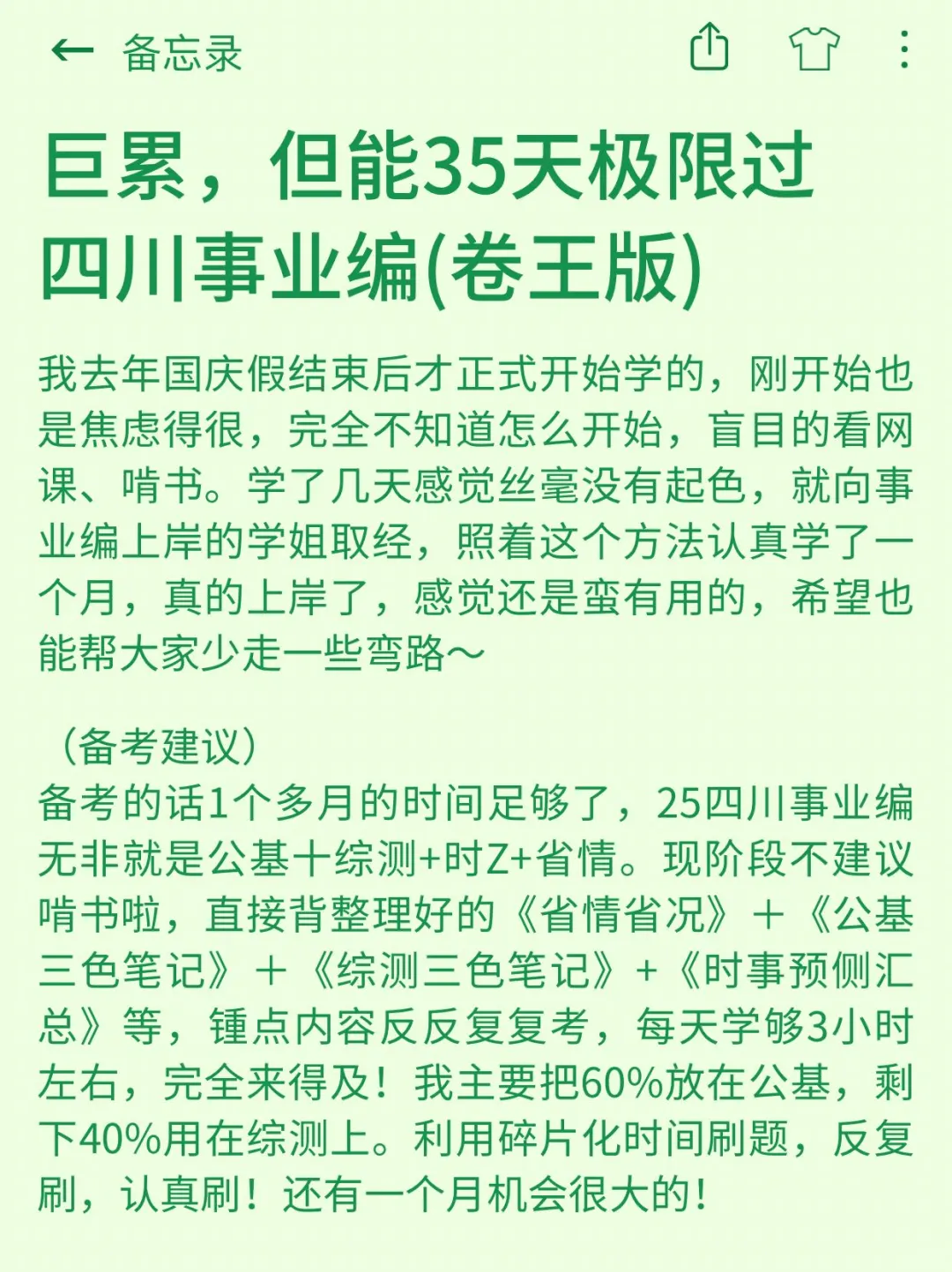 巨累，但能35天极限过四川事业编（卷王版）