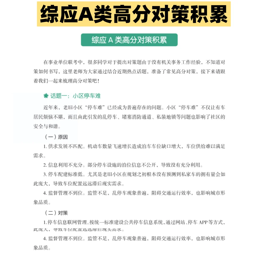 25年湖南省直事业单位，真的不难❗直接背呀
