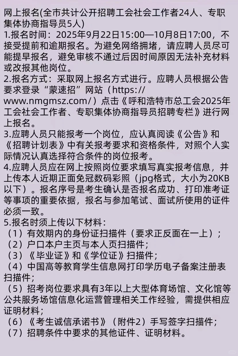 呼和浩特市总工会2025年工会社会工作者、专