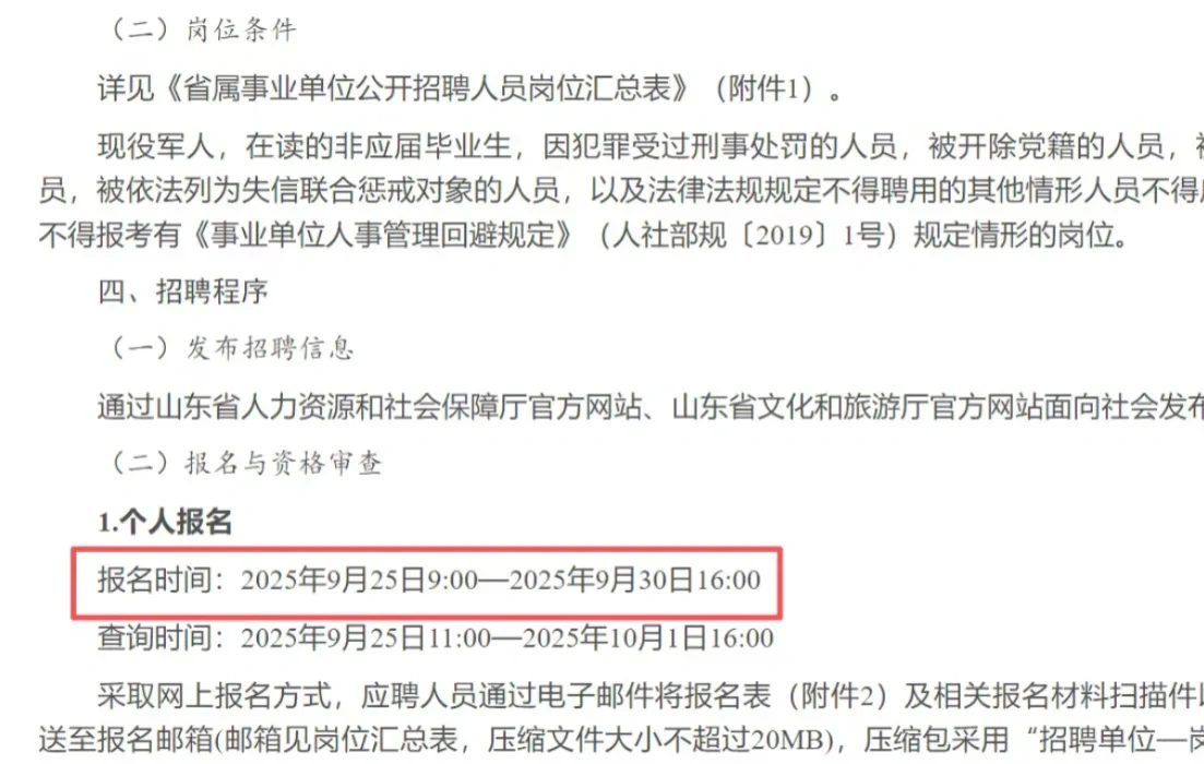 疯了！山东省属事业单位招聘42人🔥🔥🔥
