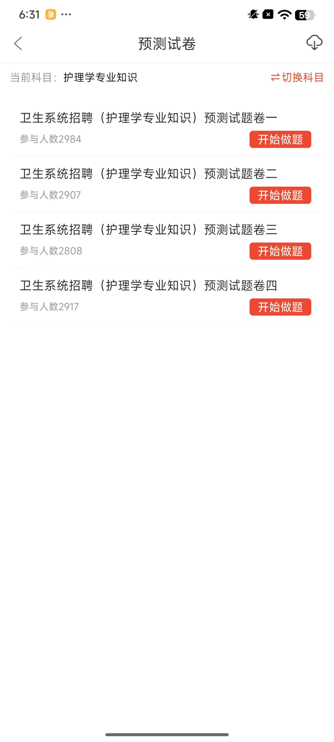 成都市第八人民医院，无非就这6页纸，背啊
