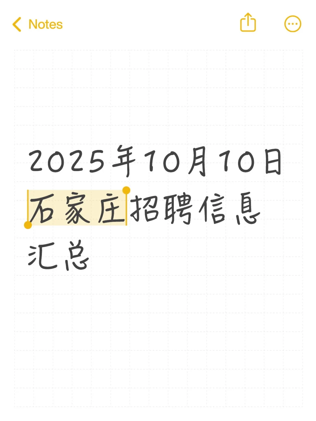 2025年10月10日 石家庄招聘信息汇总