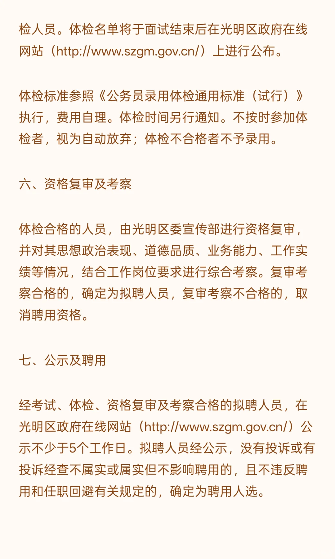 深圳光明 I 事业单位 I 招2人