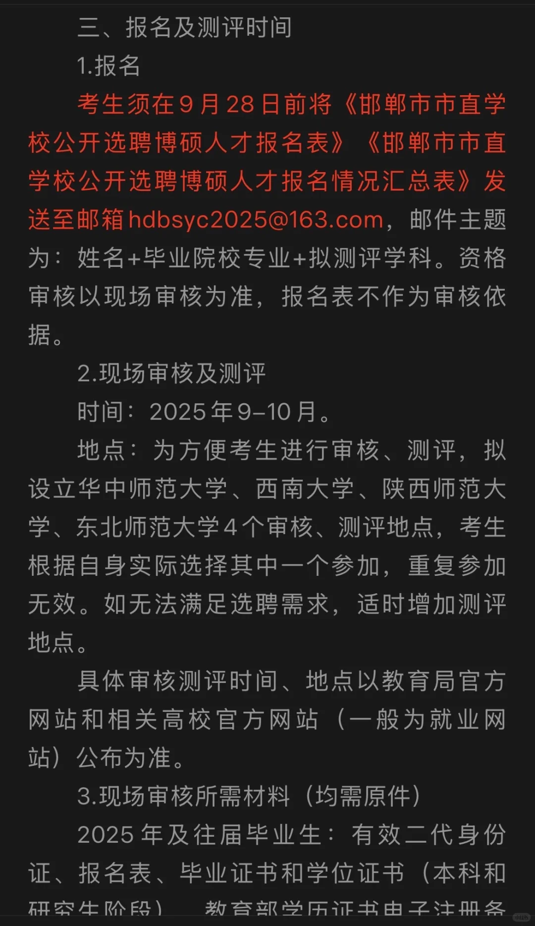 邯郸教师岗市直人才引进出啦！