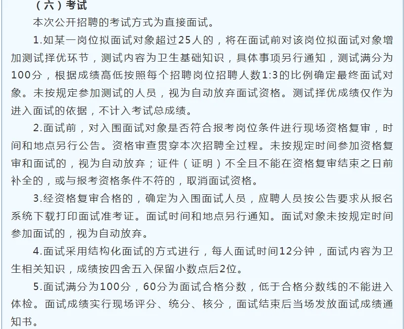 直接面试！汕头市龙湖人民医院招12名人员