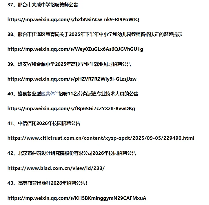 10月最新央国企招聘+公告汇总（河北版）