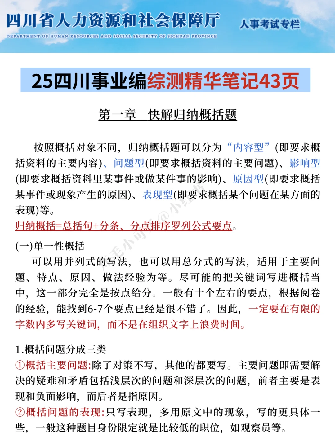 11.16四川事业编，会惩罚每个不看通知的懒人