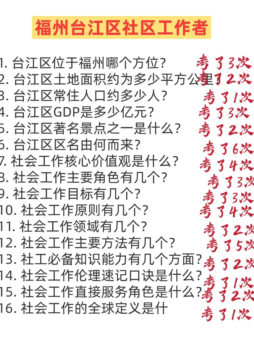 福州台江区社区工作者，今年是蕞简单的一年