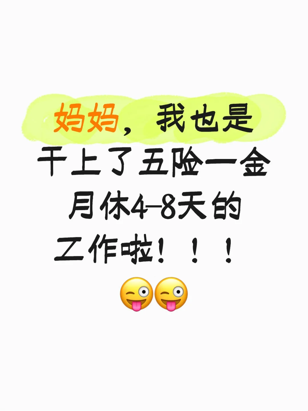 13薪！入职就买五险一金！！！