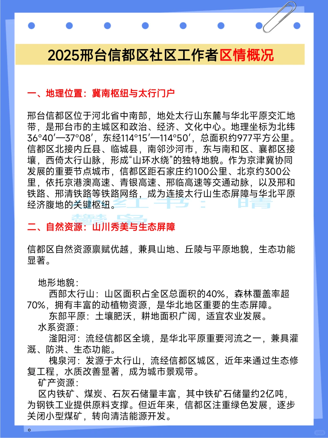 邢台信都区社区工作者，需要达到的强度