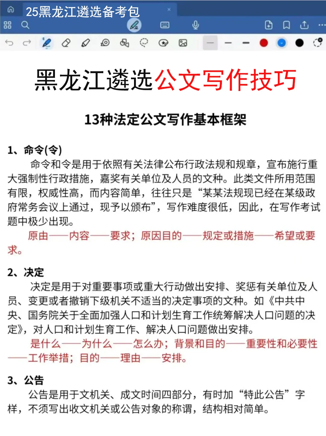 恶心S了，11.1黑龙江遴选正策说改就改，快背